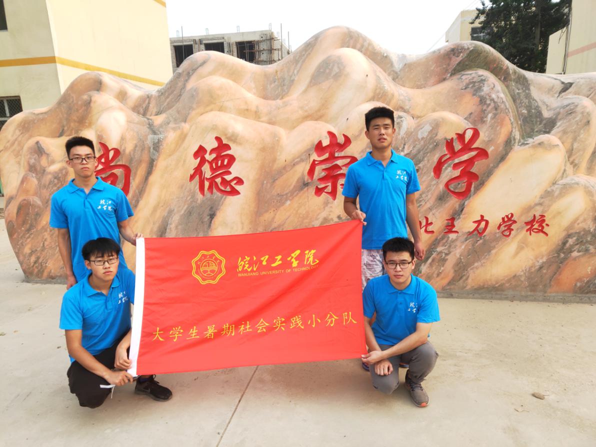2019皖江工学院暑期社会实践系列报道（四十八）