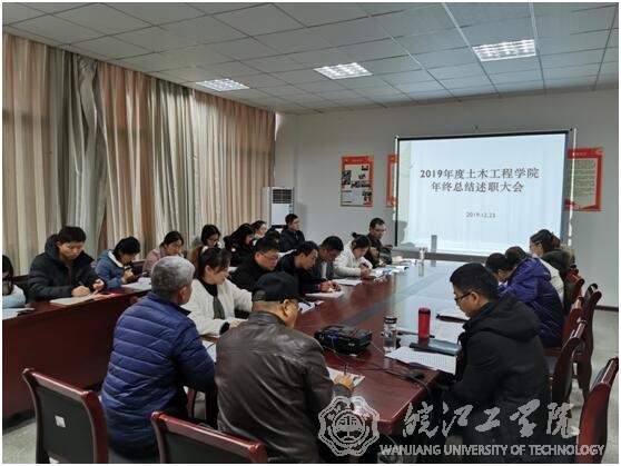 <strong>土木工程学院召开2019年度年终总结述职大会</strong>