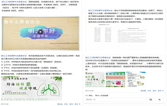 【青协】2020年线上预防肺结核活动圆满结束