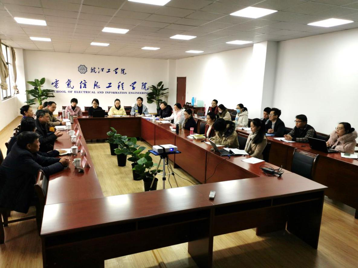 电气信息工程学院召开新一轮专业负责人座谈会