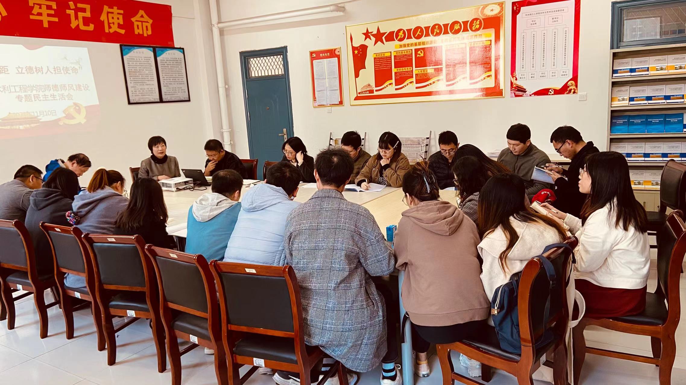 水利工程学院召开“对标修身找差距  立德树人担使命”师德师风建设专题民主生活会