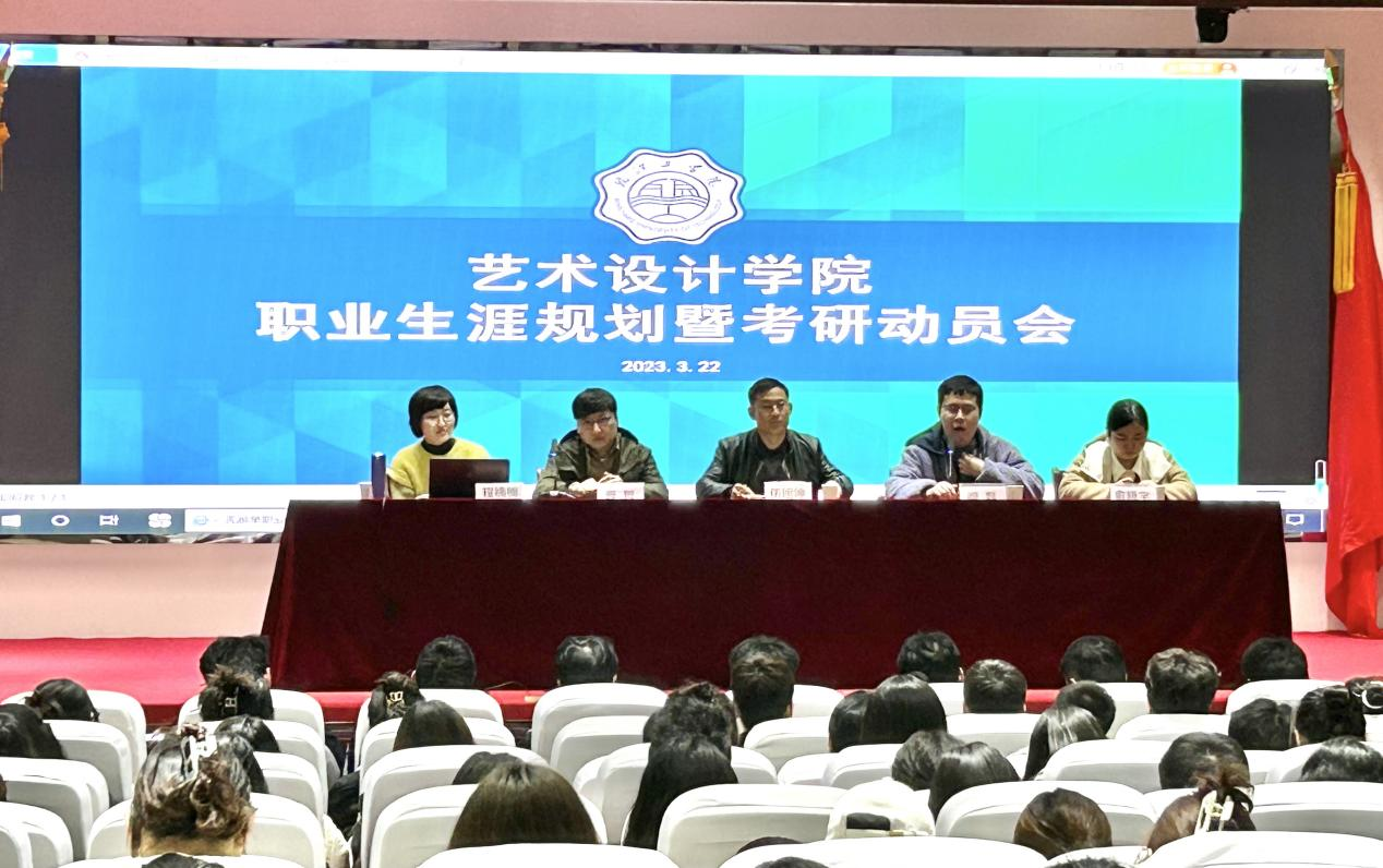 <strong>厉兵秣马，未雨绸缪 —艺术设计学院召开职业生涯规划暨考研动员会</strong>