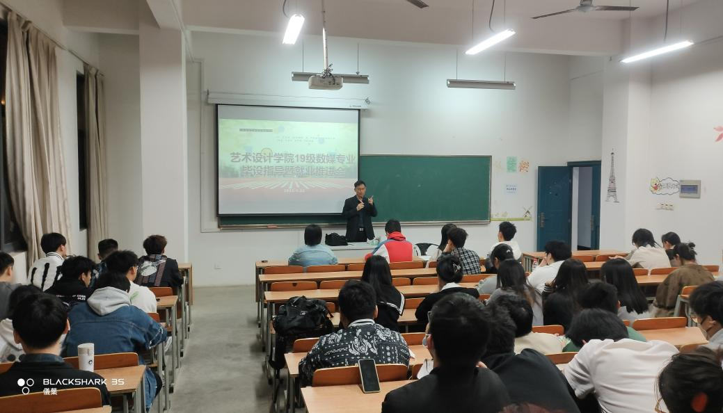 <strong>艺术设计学院召开19级毕设指导暨就业推进会</strong>