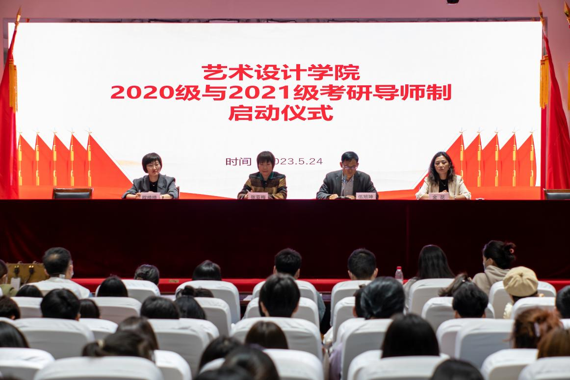 <strong> 好风凭借力，扬帆正当时——艺术设计学院举行本科生考研导师制启动仪式</strong>
