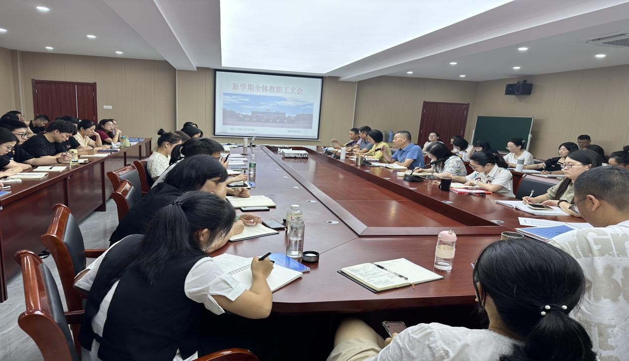 <strong>齐心勠力 务实笃行 共启新程  —— 土木工程学院召开新学期全体教职工大会</strong>