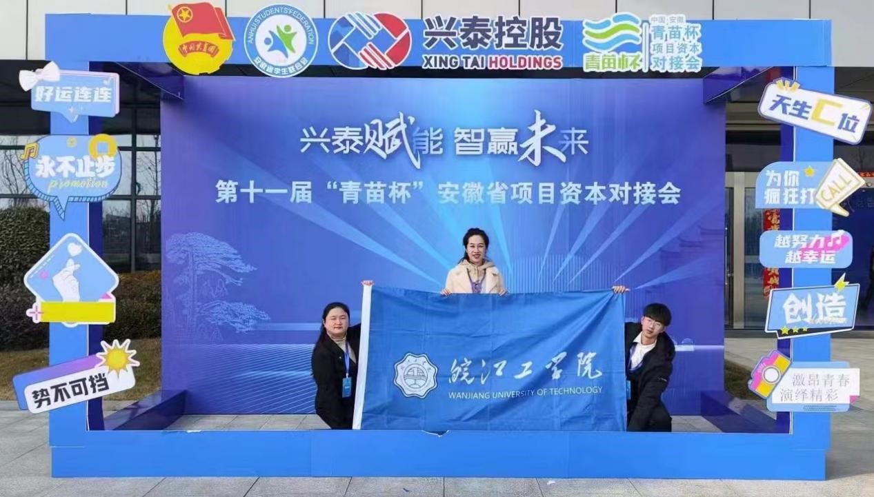 我校学子在第十一届“青苗杯” 安徽省项目资本对接活动中喜获佳绩