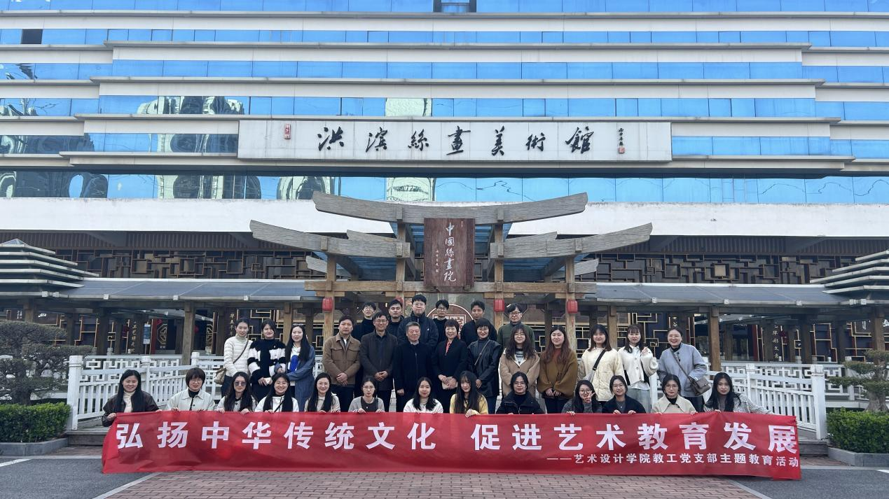 <strong>弘扬中华传统文化  促进艺术教育发展 ——艺术设计学院教工党支部开展主题教育活动</strong>