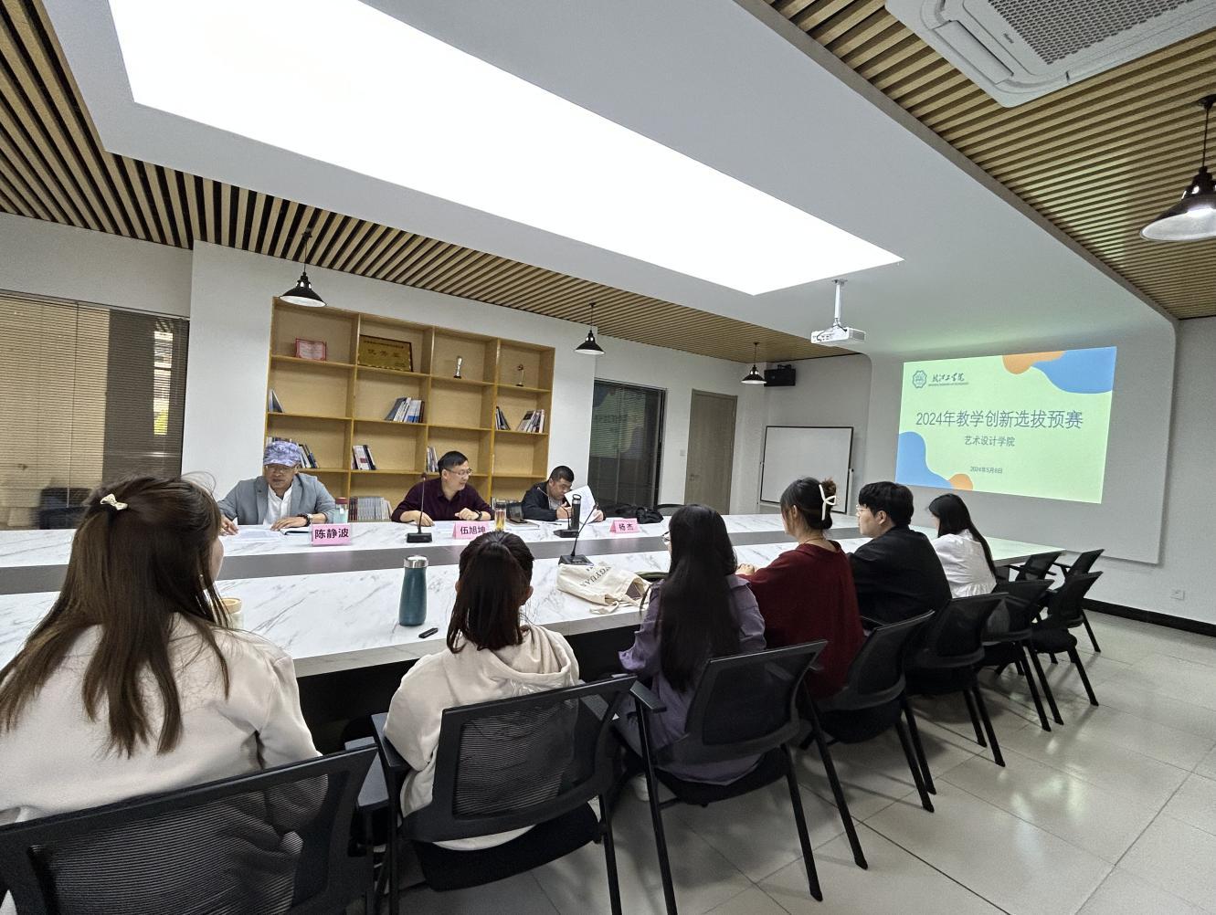 <strong>艺术设计学院成功举办2024年教学创新选拔赛预赛</strong>