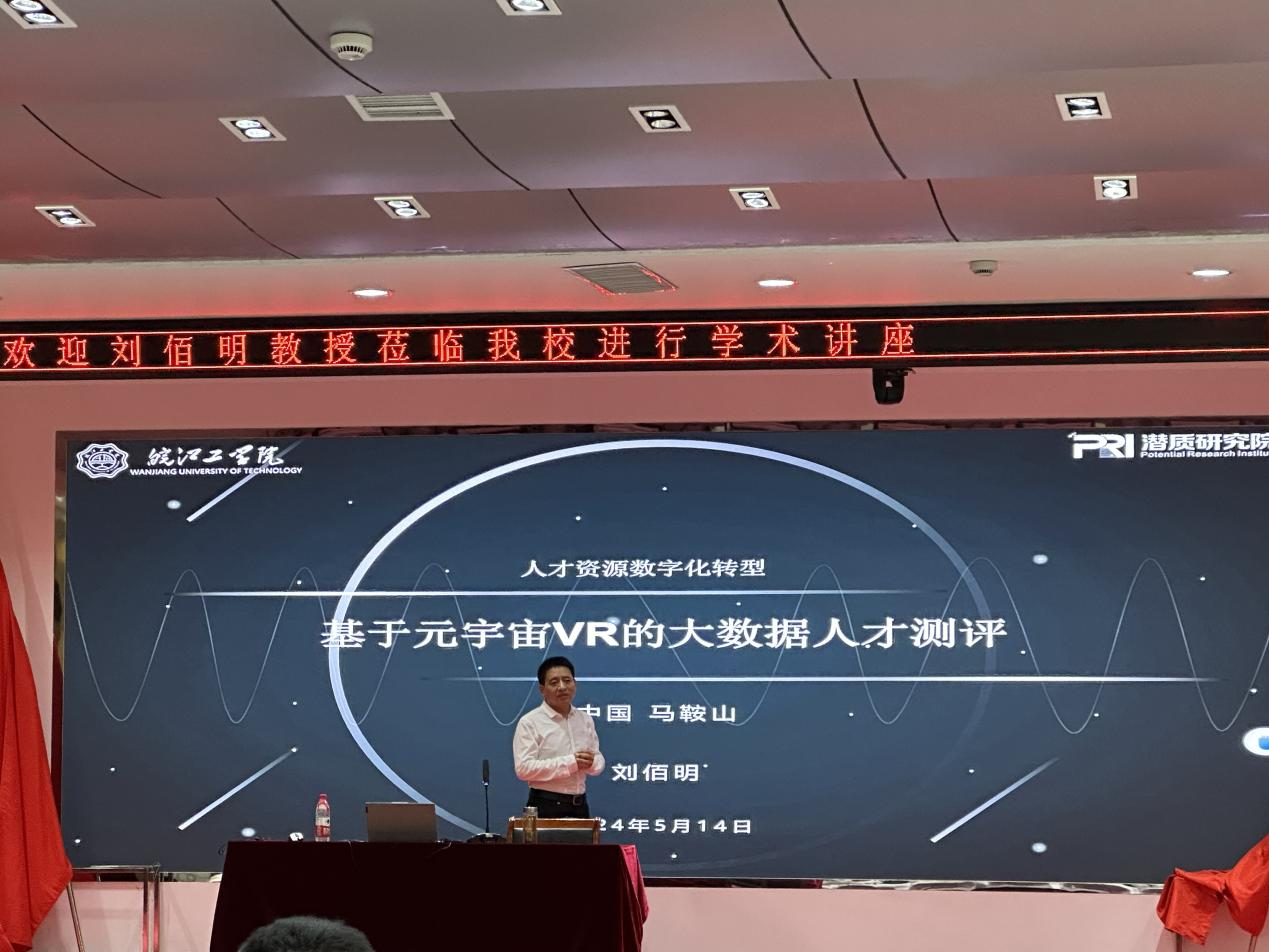 人力资源管理专家刘佰明教授应邀来我校管理学院举办专题学术讲座