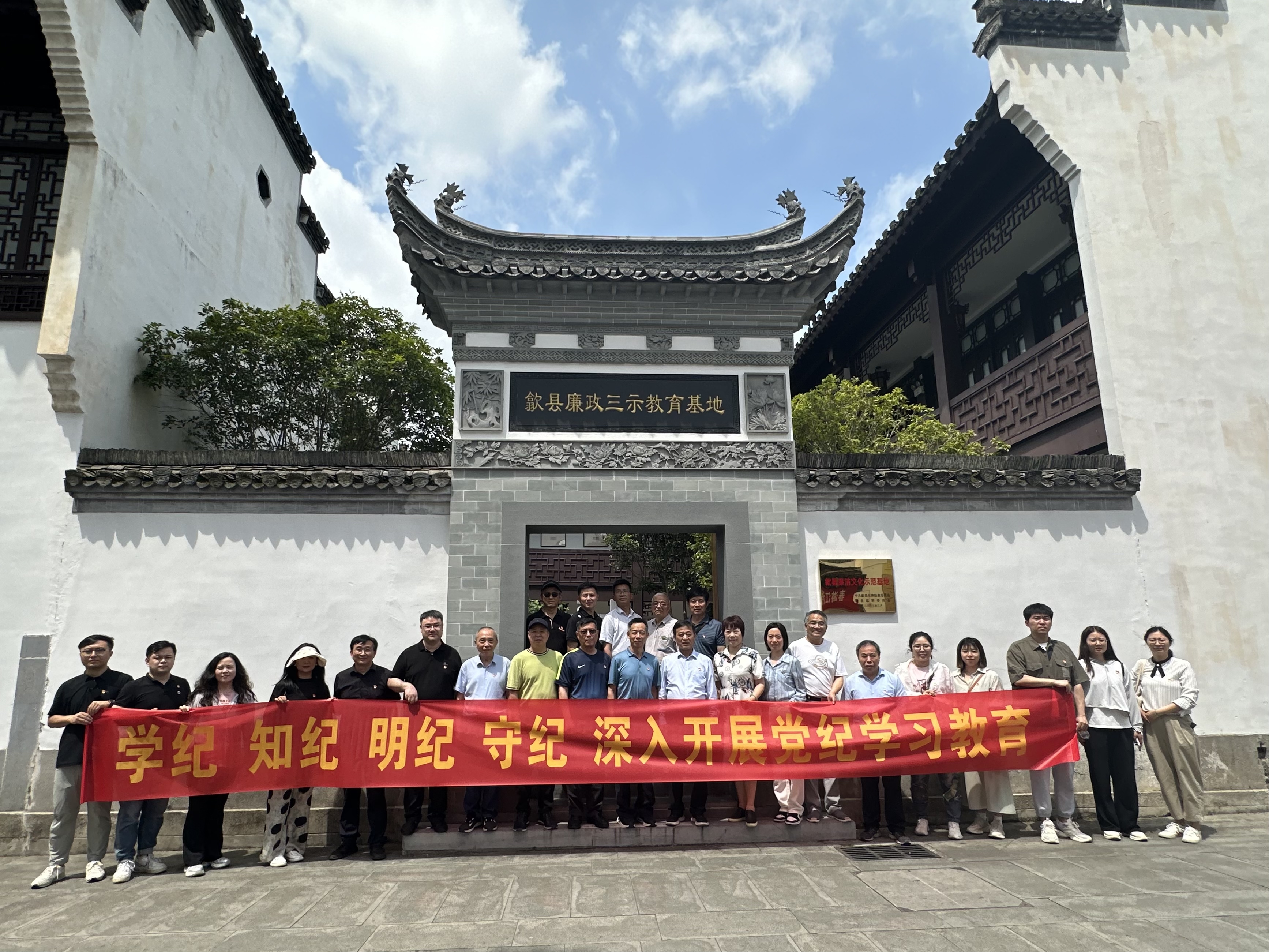 <strong>学习廉政文化，筑牢思想防线——学校组织党员干部参观“歙县廉政三示教育基地”</strong>