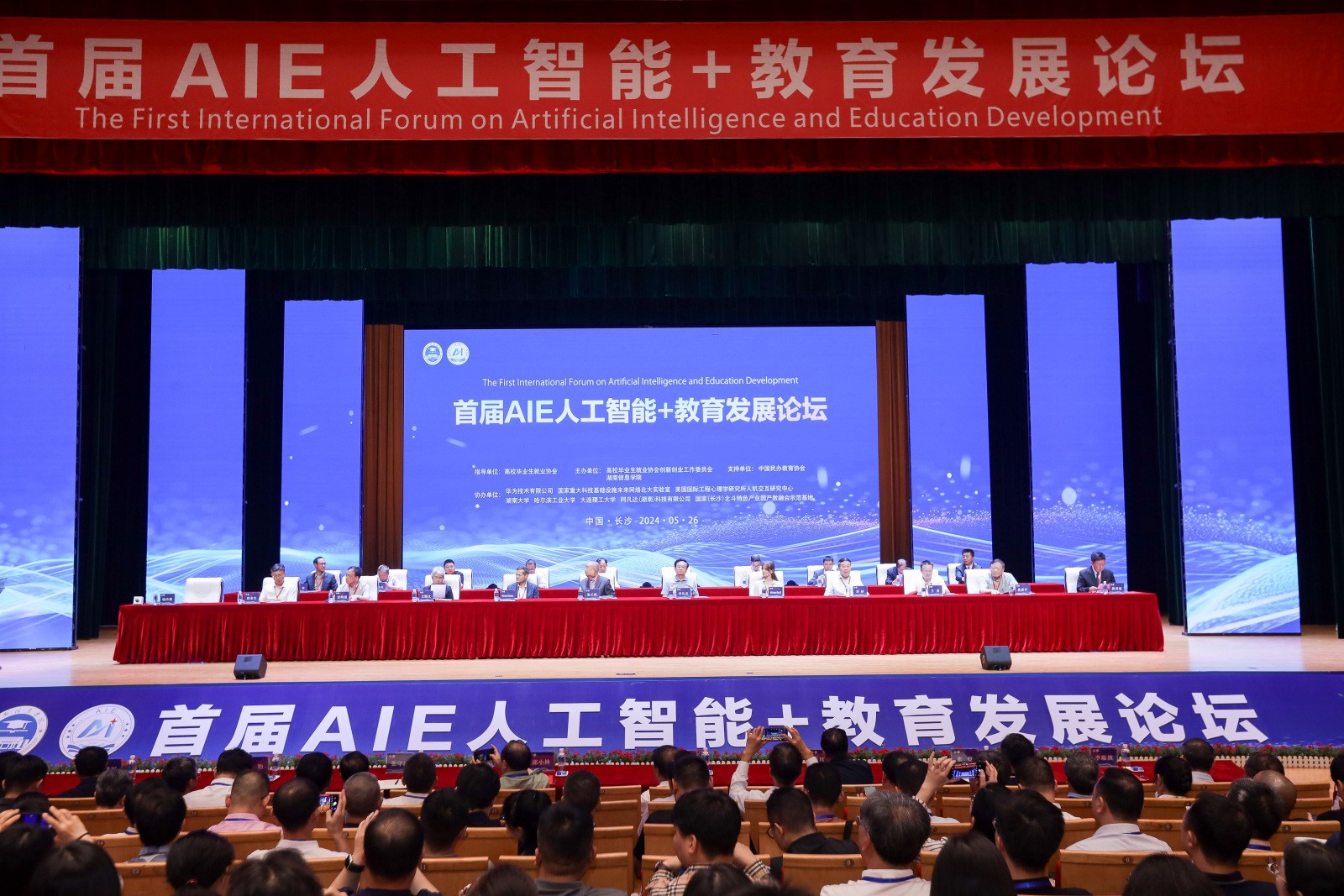 计算机与人工智能学院教师参加首届AIE人工智能+教育发展论坛