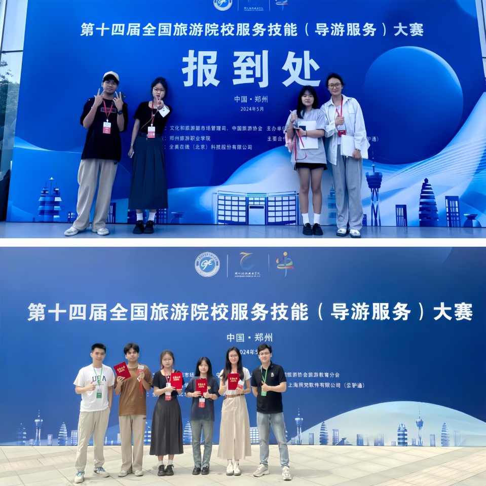 管理学院酒店管理学生在第十四届全国旅游院校服务技能（导游服务）大赛中喜获佳绩