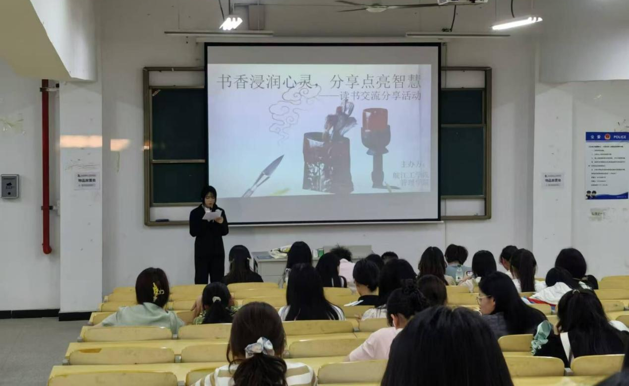 管理学院“书香浸润心灵，分享点亮智慧”——读书交流分享活动