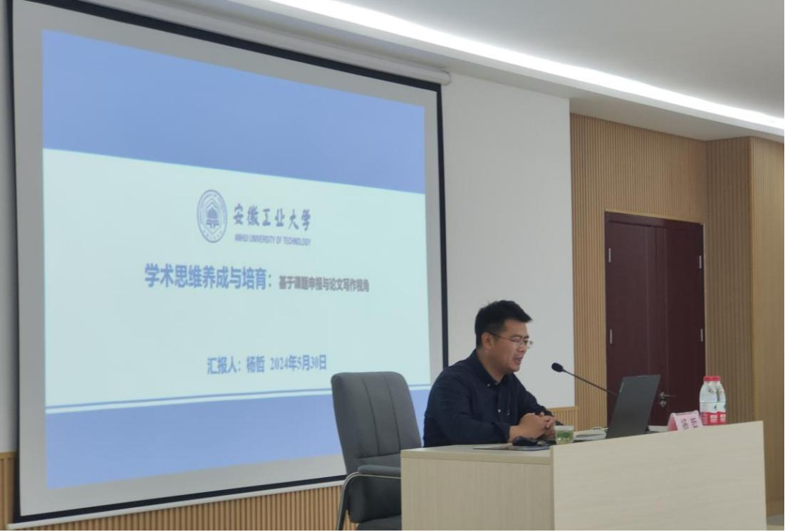 榜样引领，树立崇高学术追求——管理学院开展学术思维养成与培育专题讲座