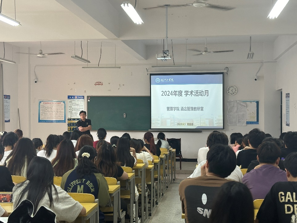 管理学院酒店管理教研室开展学术活动月系列讲座