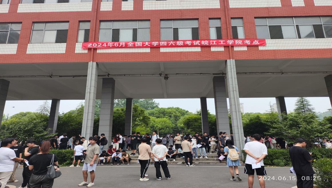 2024年上半年全国大学生英语四六级考试皖江工学院考点工作顺利完成