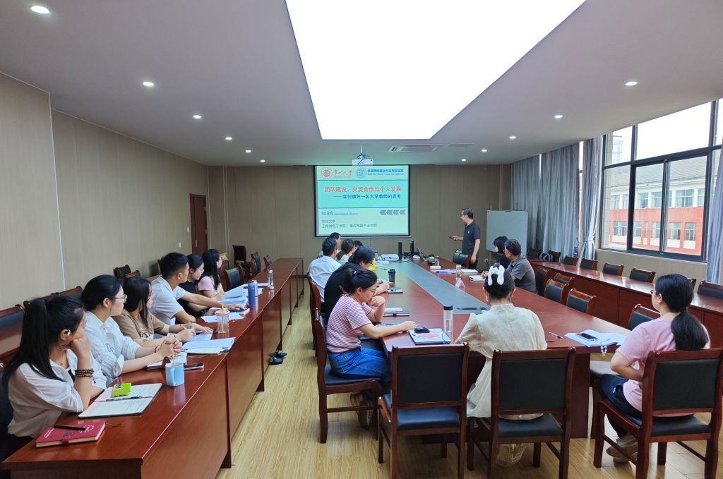 电信工程学院举办《团队建设、交流合作与个人发展》专题讲座