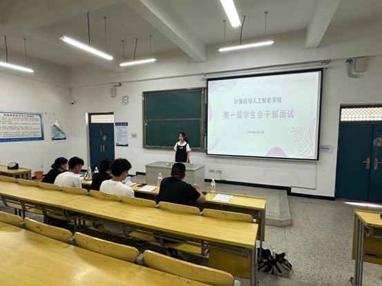计算机与人工智能学院第一届学生会干部面试工作圆满举行