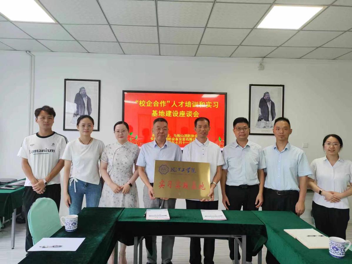 <strong>土木工程学院与安徽中安消防设备安装有限公司签订人才培养和实习基地建设合作协议</strong>