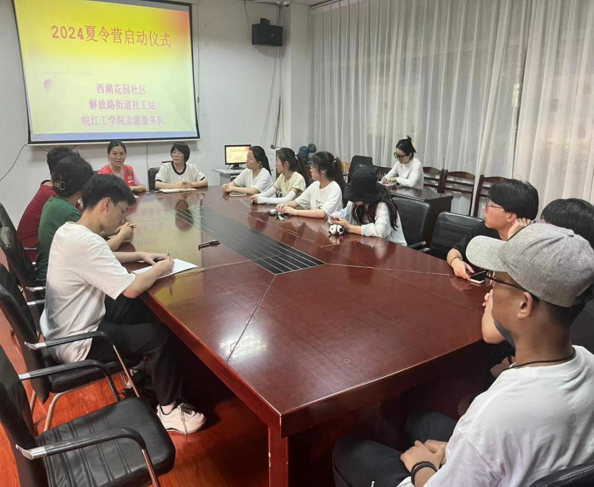 青春护航童心 筑梦快乐暑假 ——我校大学生暑期社会实践走进马鞍山西湖花园社区