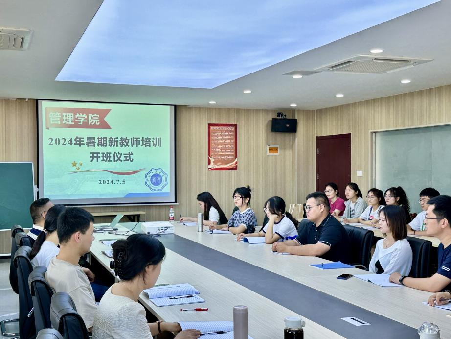 管理学院圆满完成2024年暑期新教师入职培训