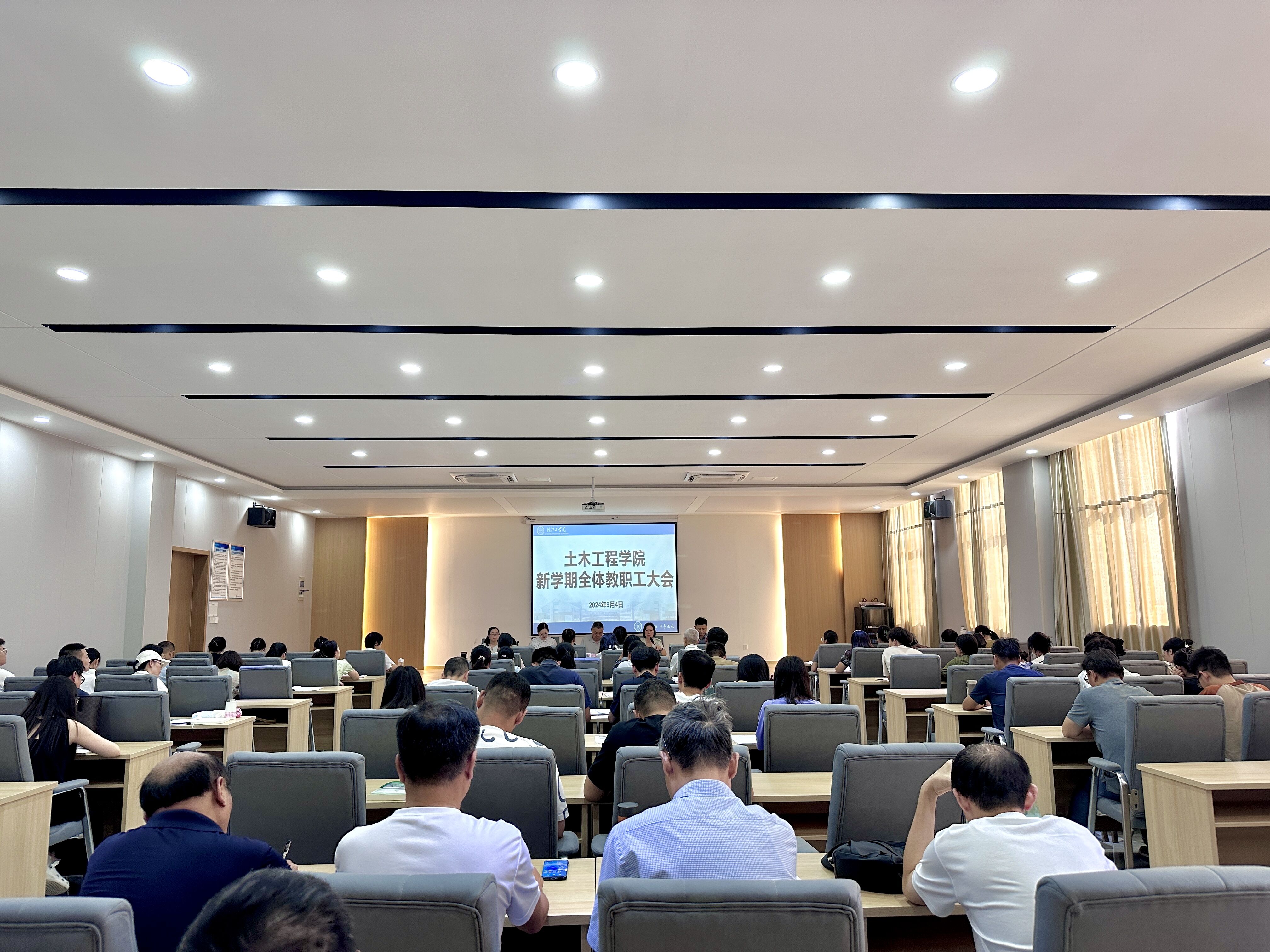 <strong>凝心聚力共奋进，笃志力行开新局——土木工程学院召开新学期全体教职工大会</strong>