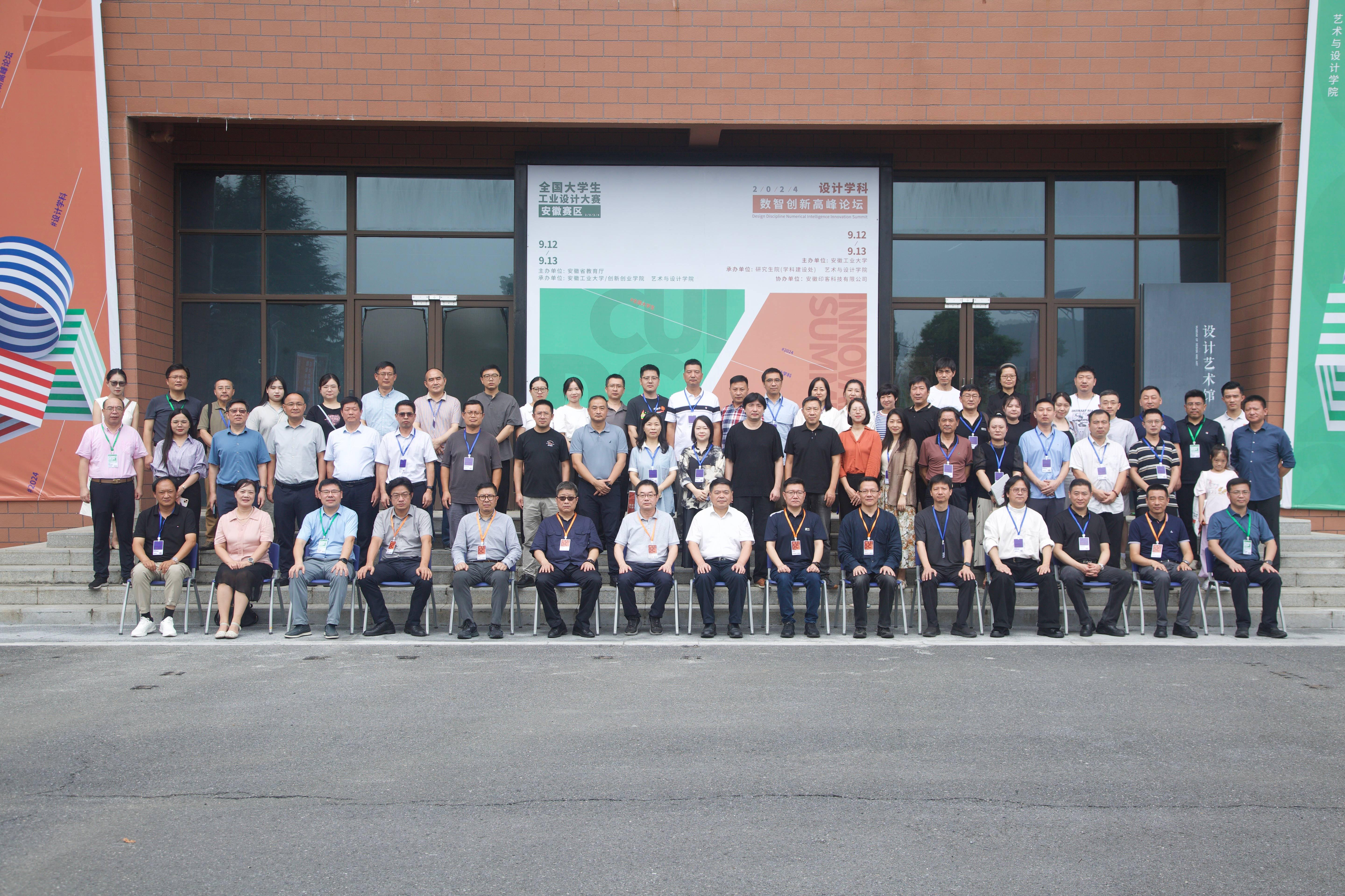 <strong>艺术设计学院领导参加长三角设计学科数智创新高峰论坛</strong>