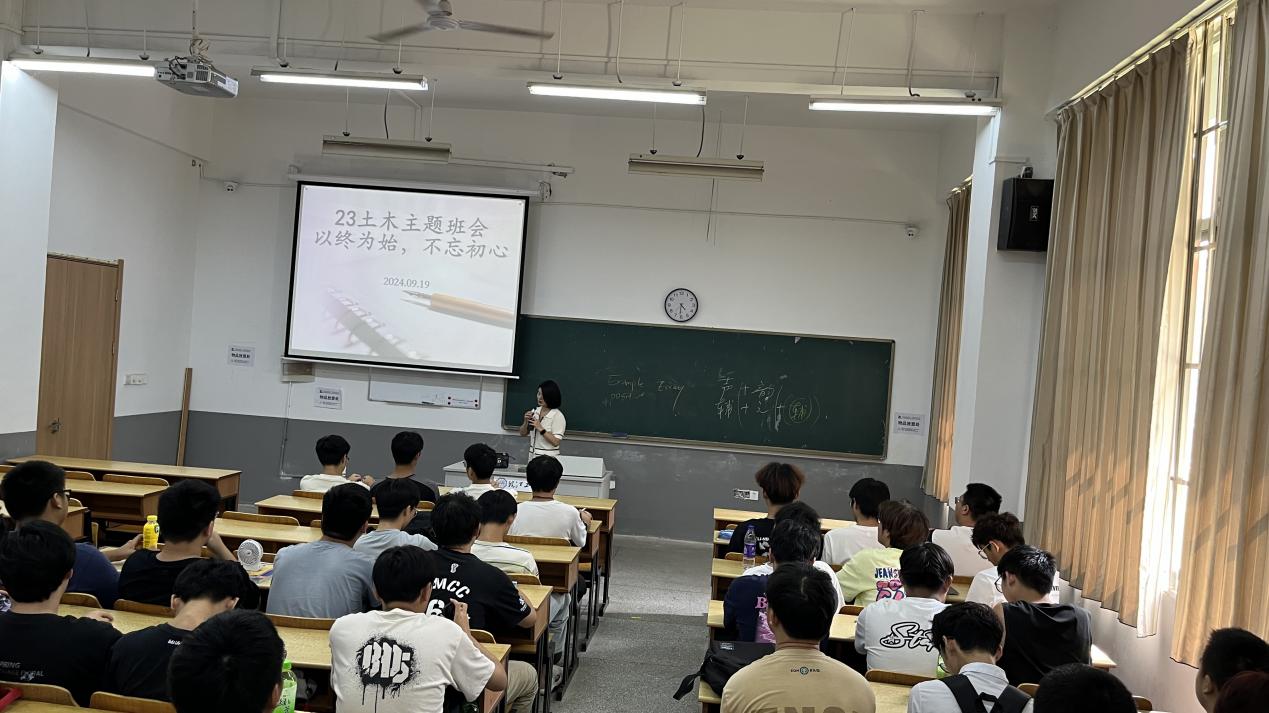 <strong>土木工程学院23级土木工程专业召开“以终为始，不忘初心”主题班会</strong>