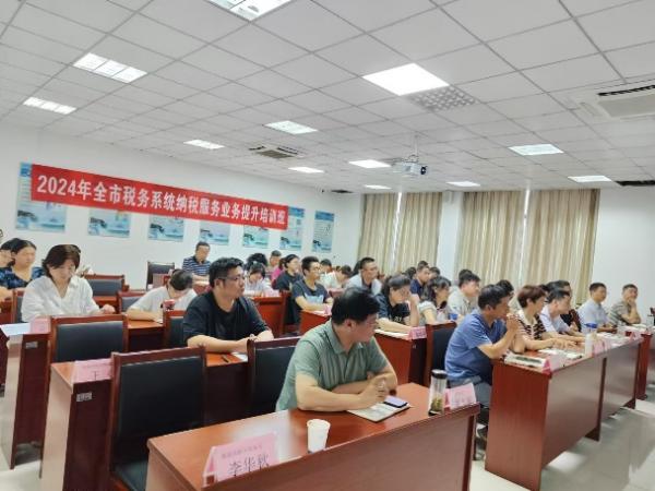 2024年全市税务系统纳税服务业务提升培训班圆满结束