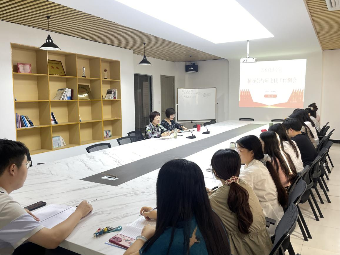 <strong>凝心聚力 立德树人—— 艺术设计学院召开新学期全体班主任工作会议</strong>