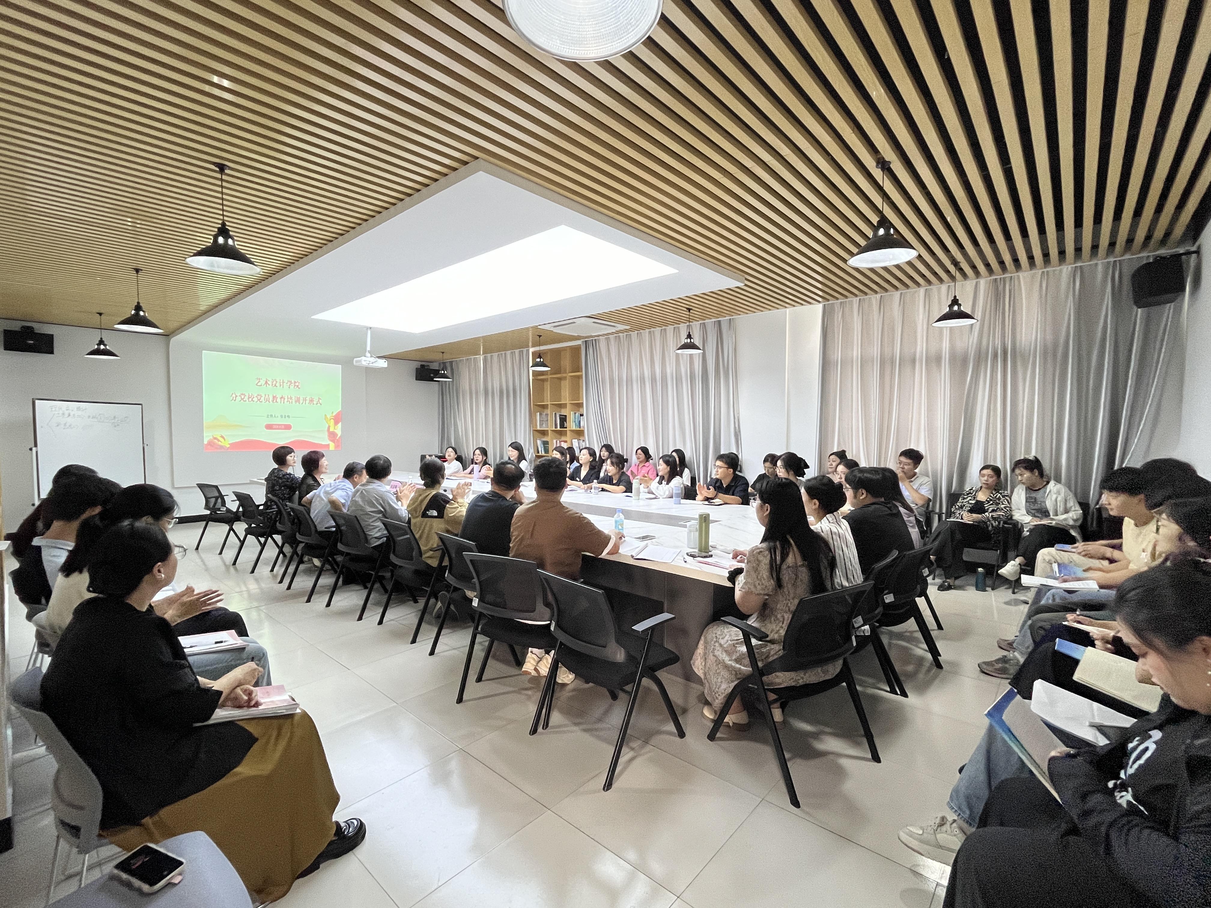 <strong>深入学习贯彻党的二十届三中全会精神 以弘扬教育家精神迎接教育部合格评估 ——艺术设计学院分党校开展党员专题教育培训</strong>