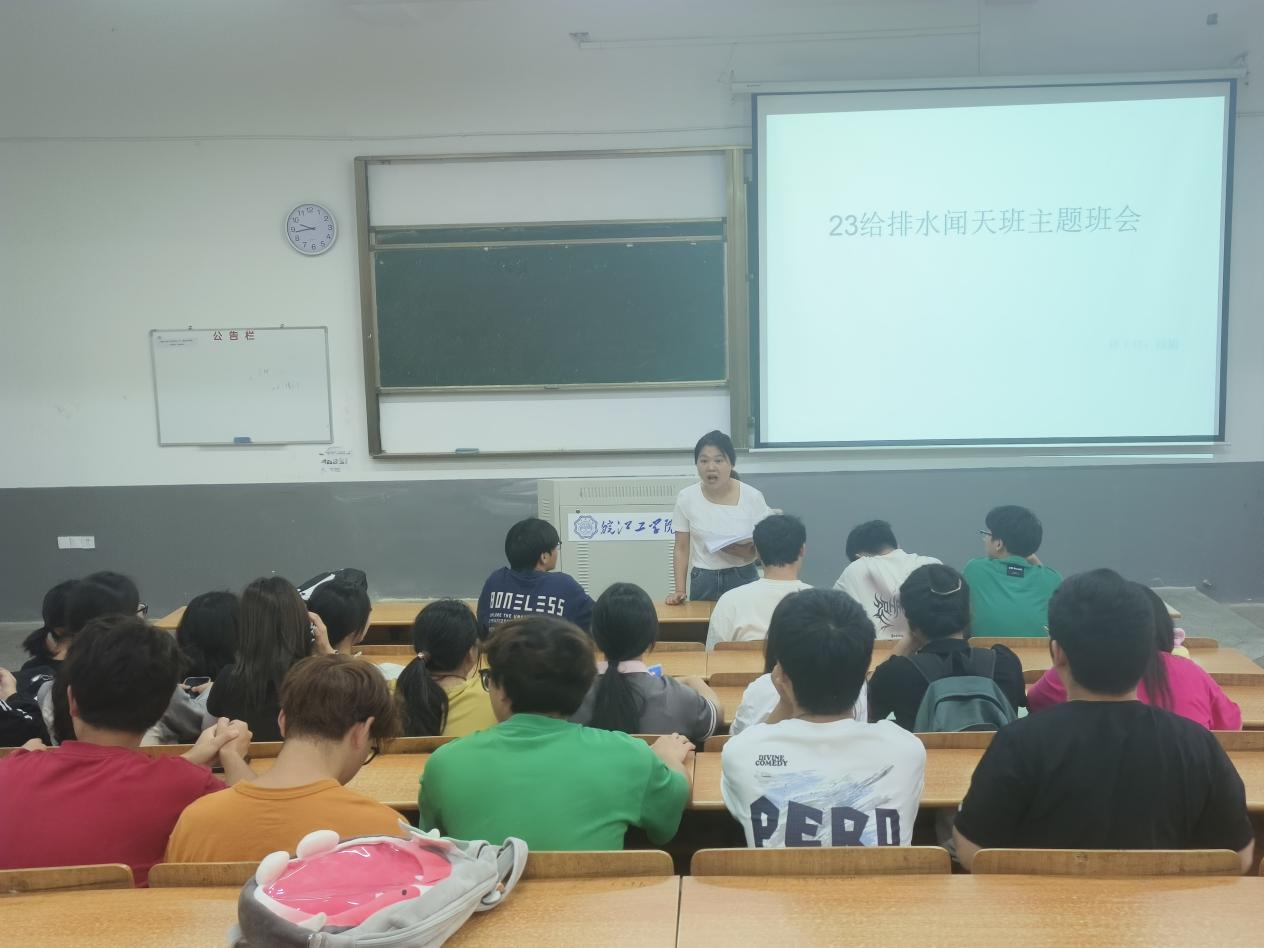 <strong>土木工程学院2023级给排水科学与工程专业闻天班召开主题班会</strong>