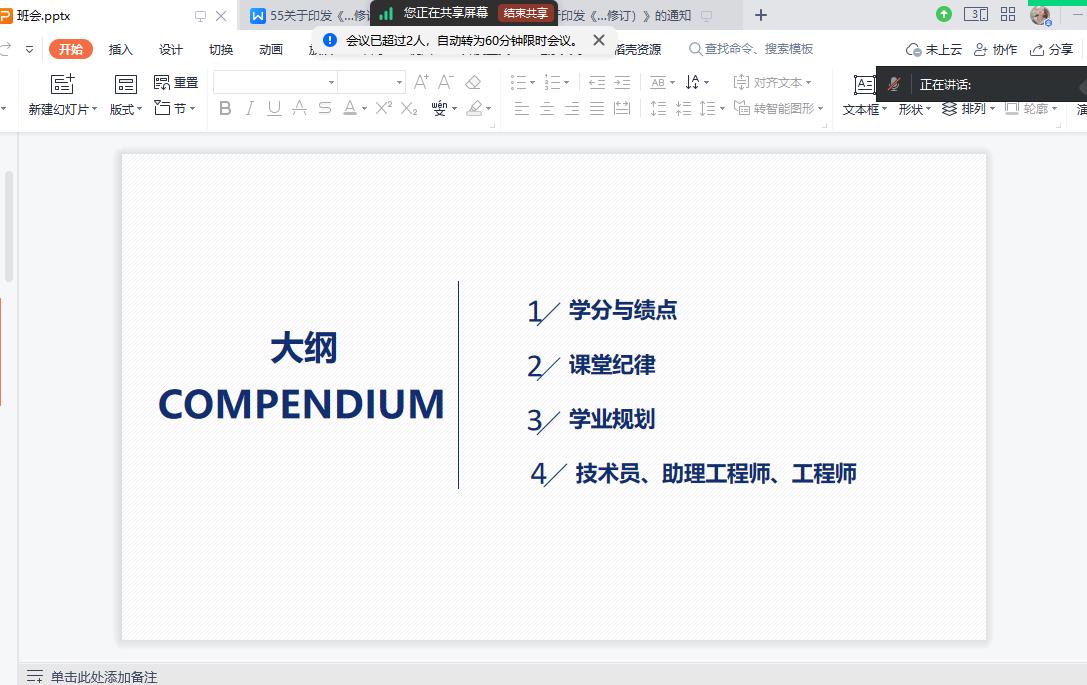 <strong>土木工程学院2024级土木工程专业1-2班召开主题班会</strong>