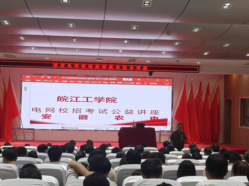 电信工程学院举办国家电网校园招聘就业指导讲座