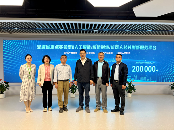 电信工程学院赴合肥中科深谷开展机器人专业建设专题调研