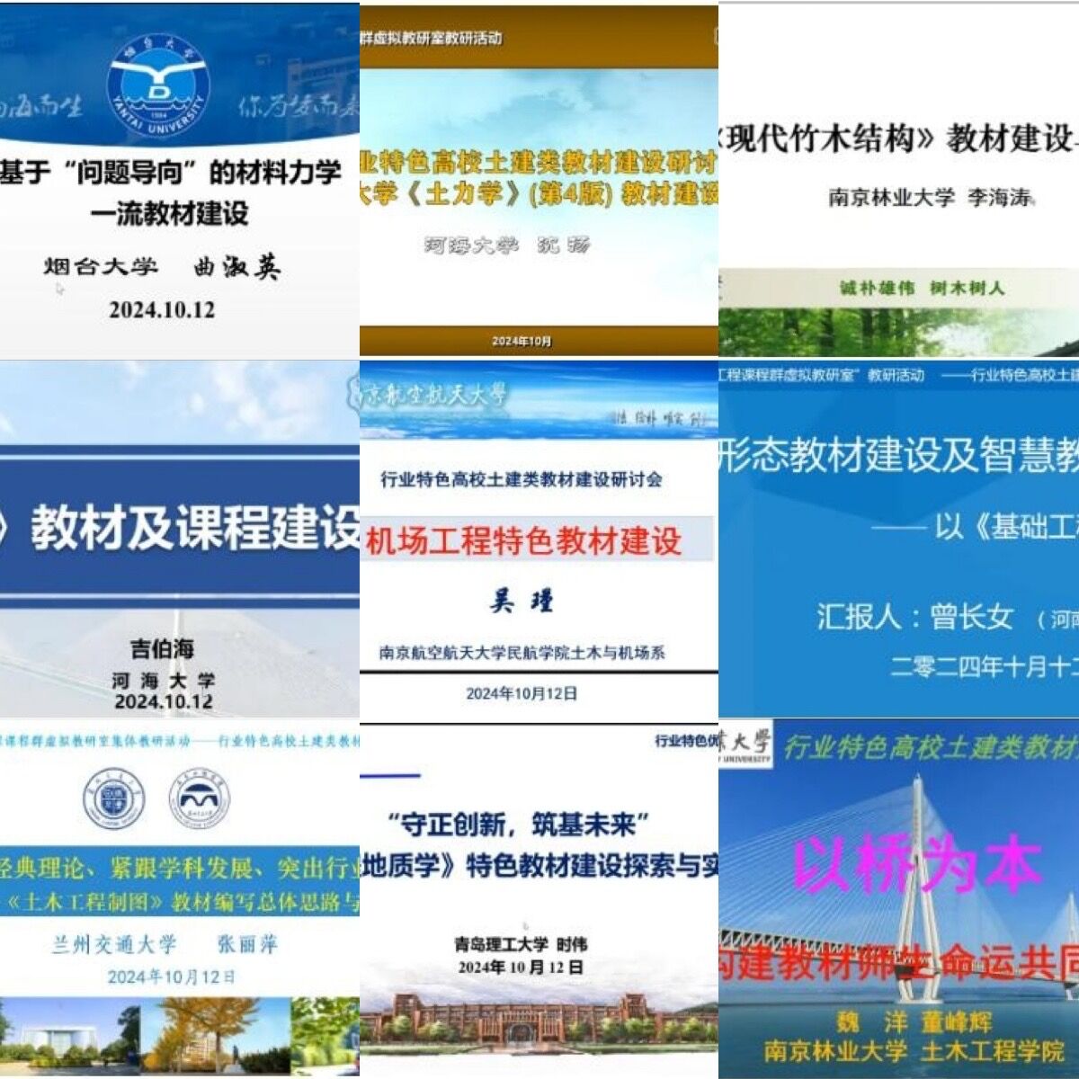 <strong>土木工程学院组织教师参加土木工程课程群虚拟教研室教学研讨活动</strong>