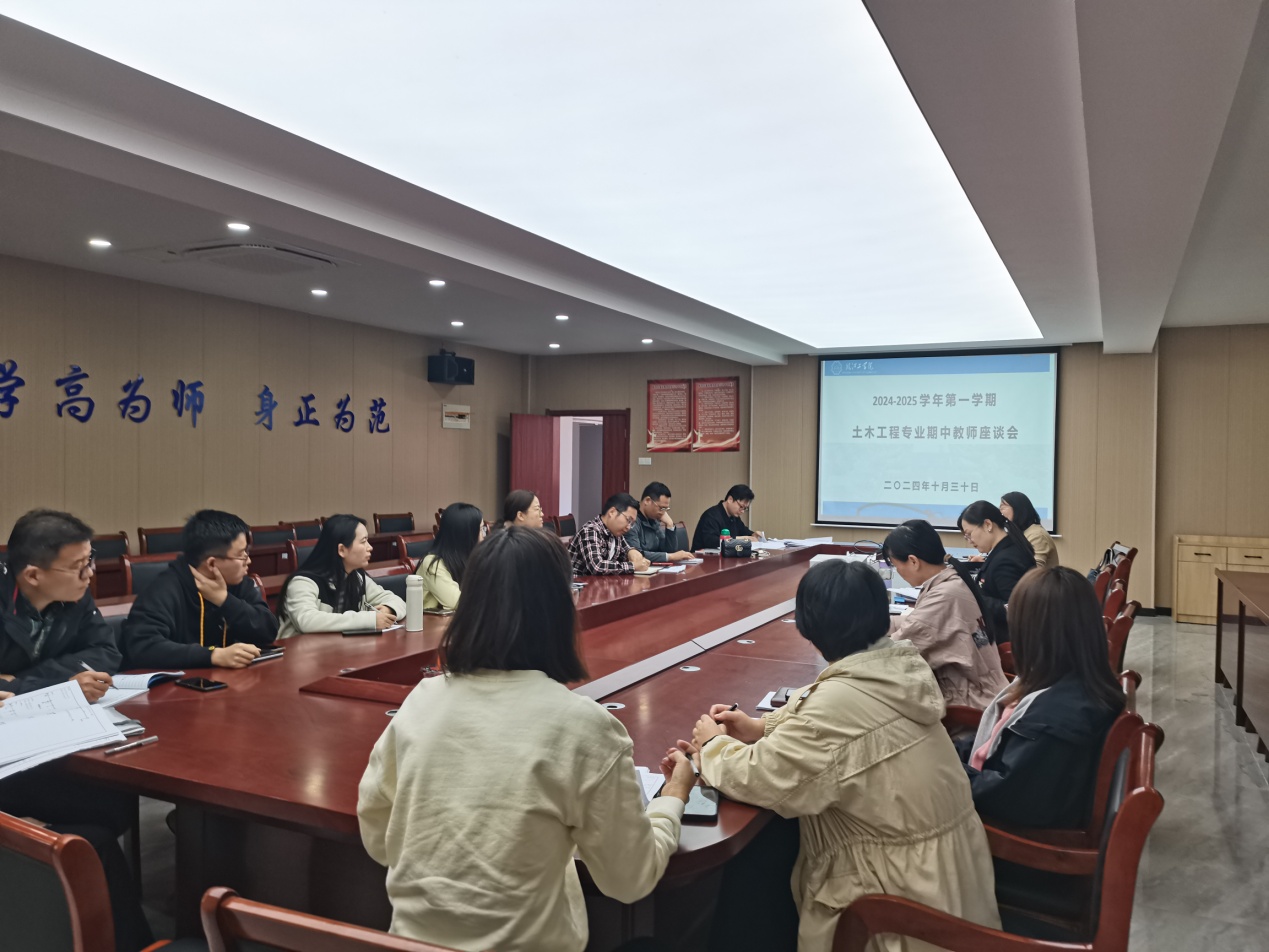 <strong>土木工程学院土木工程专业召开期中教学座谈会</strong>