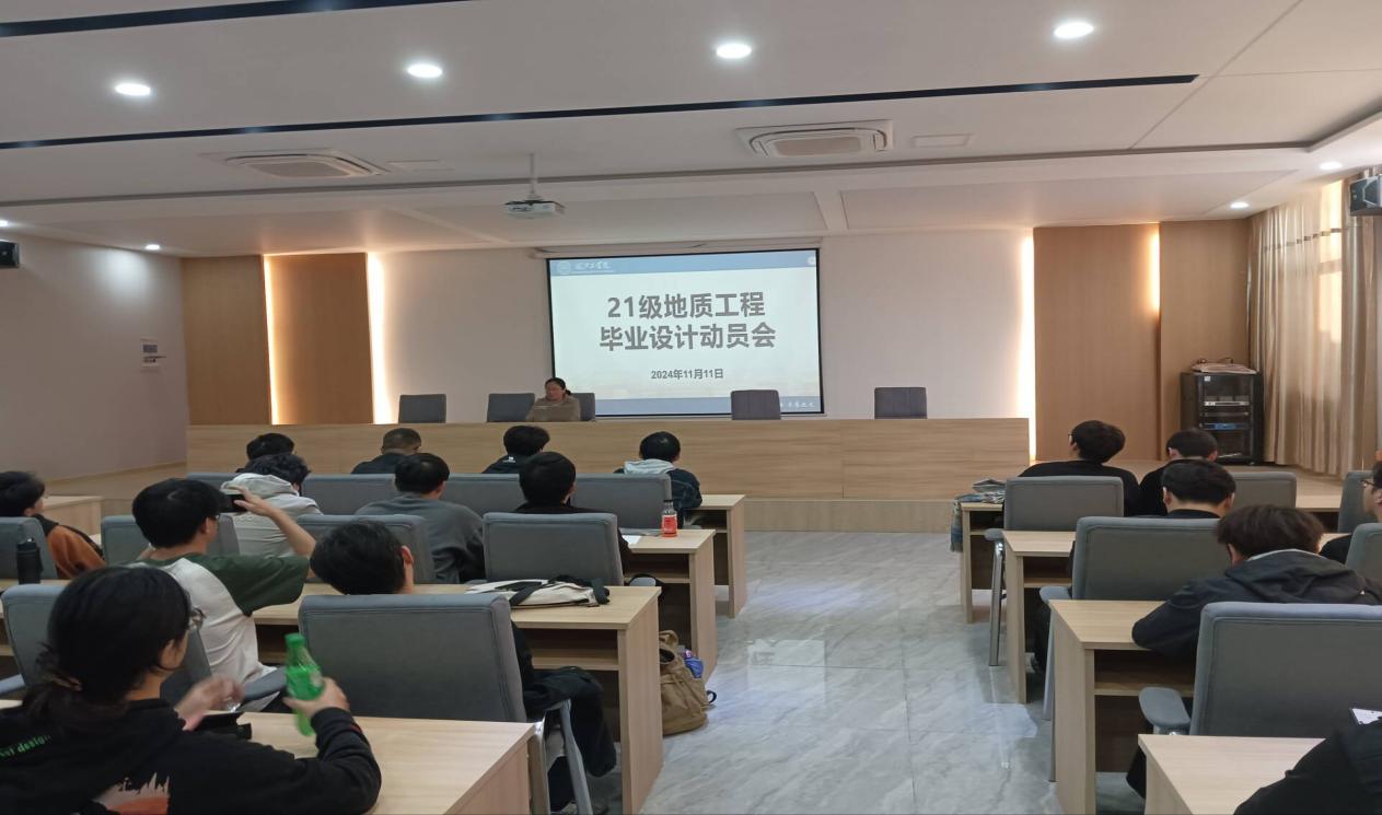 <strong>土木工程学院地质工程专业召开2025届本科毕业设计（论文）动员会</strong>
