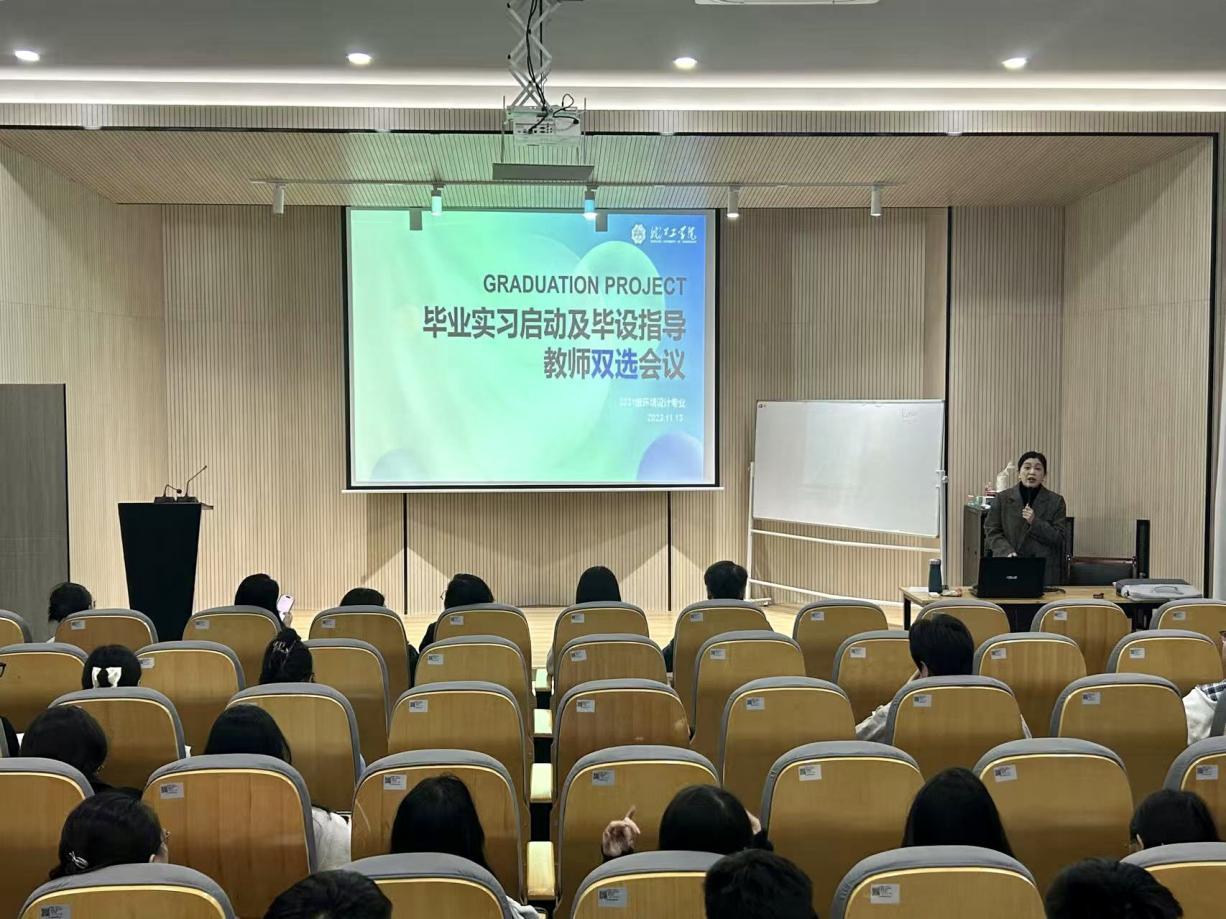 <strong>环境设计教研室2025届本科生毕业设计动员大会圆满召开</strong>