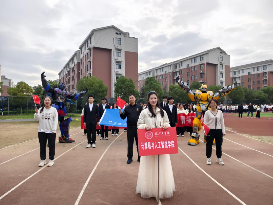 科技与传统交融——计算机与人工智能学院闪耀皖江工学院第十七届田径运动会开幕式