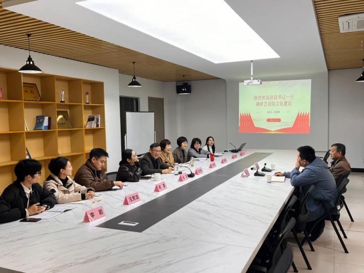 <strong>孙良副书记一行莅临艺术设计学院调研文化建设</strong>