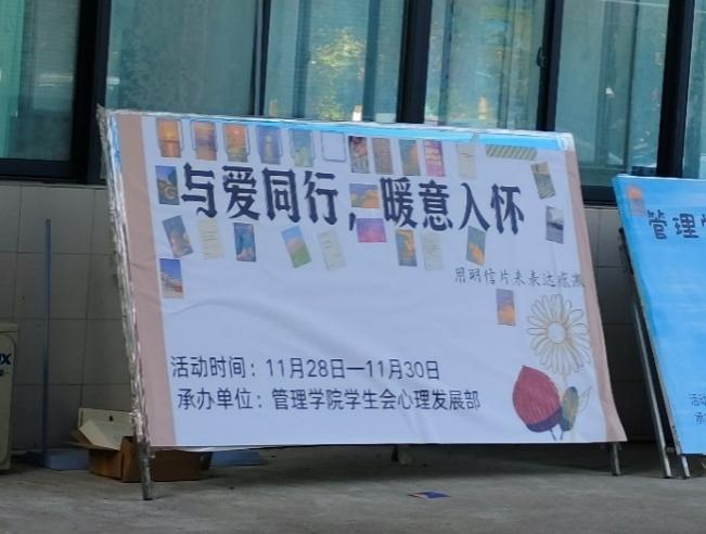 <strong>“与爱同行，暖意入怀”——管理学院举办明信片交换活动</strong>