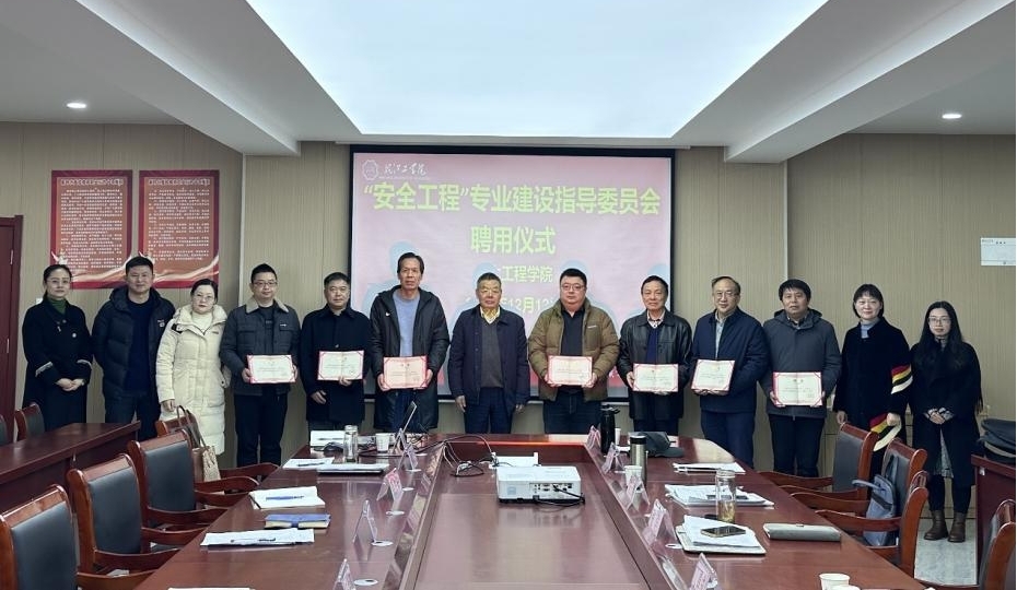<strong>土木工程学院举行安全工程专业建设指导委员会聘用仪式暨25版人才培养方案评审会</strong>