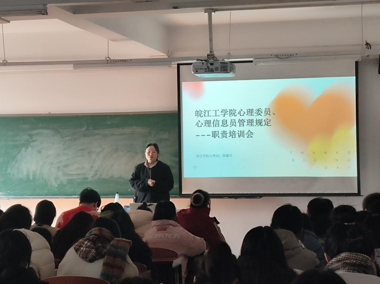 <strong>管理学院举办心理委员与心理信息员工作培训</strong>