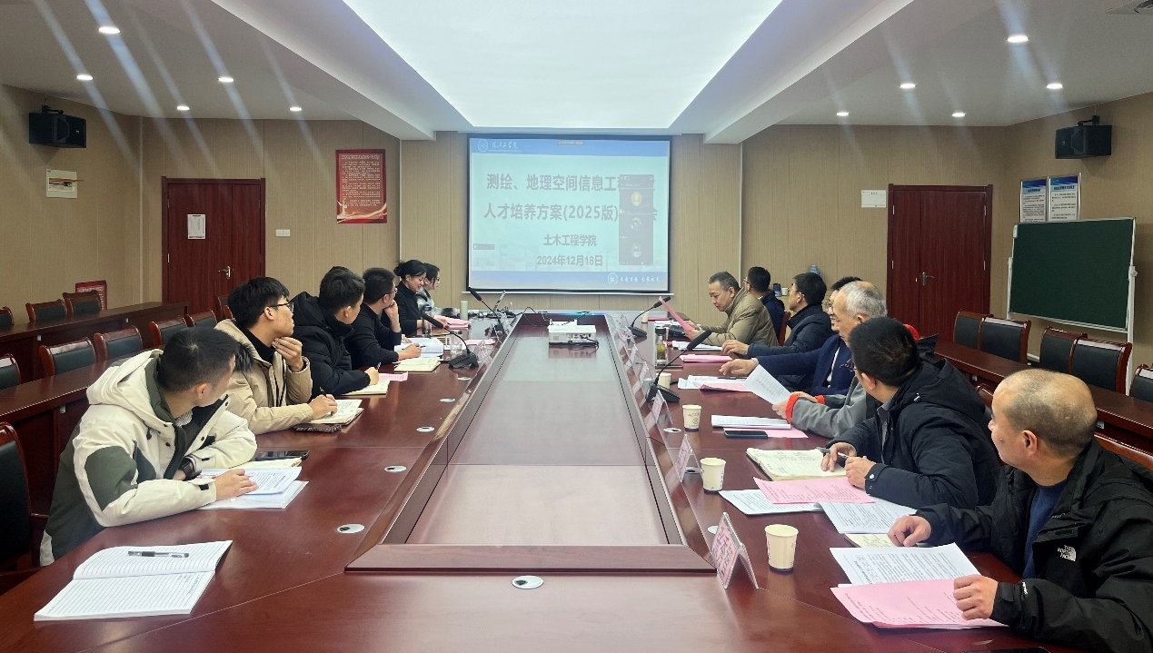 <strong>土木工程学院举行测绘工程与地理空间信息工程专业建设指导委员会聘用仪式暨25版人才培养方案评审会</strong>
