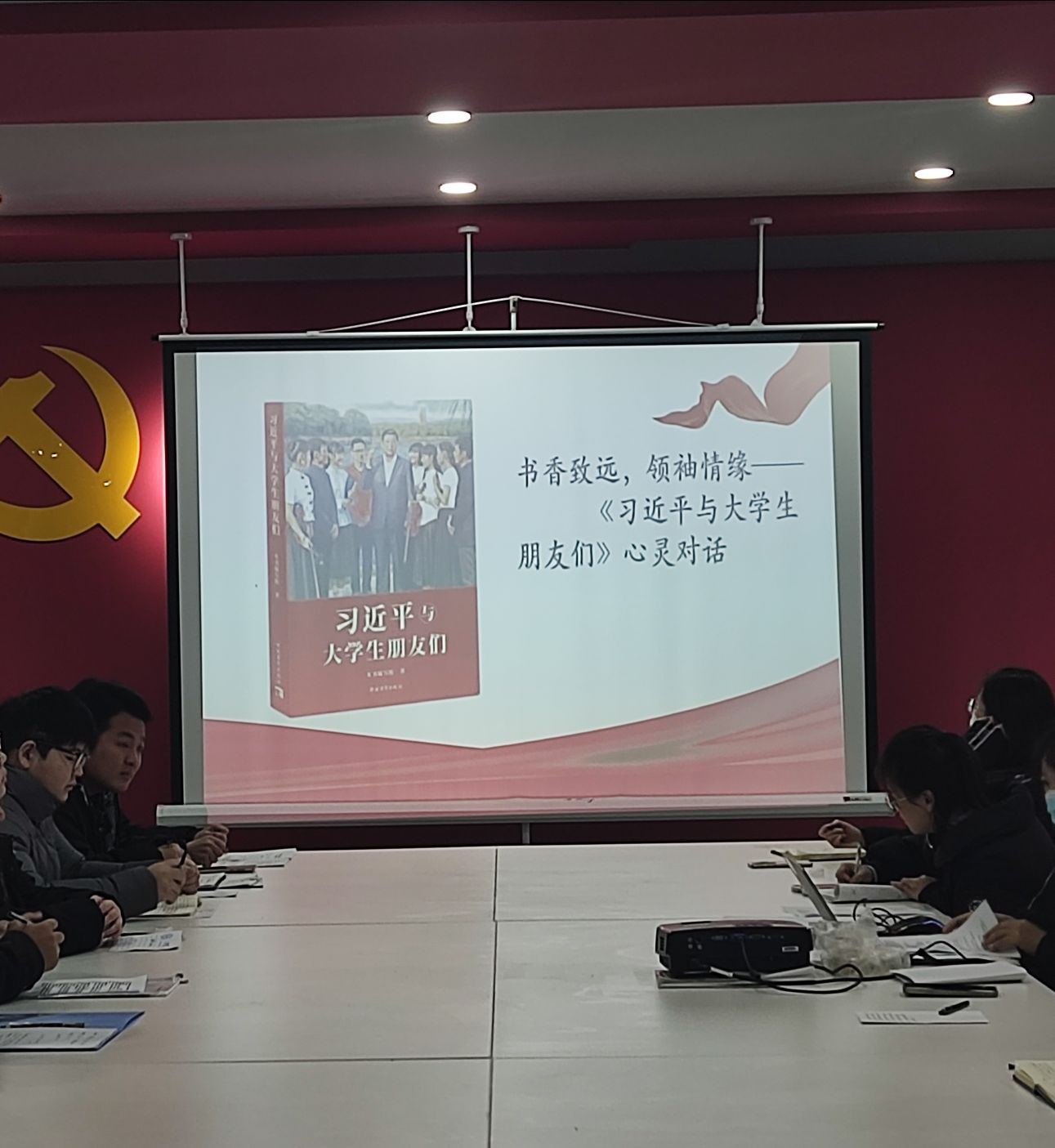 <strong>土木工程学院学生一支部开展“书香致远，领袖情缘——《习近平与大学生朋友们》心灵对话”主题学习活动</strong>