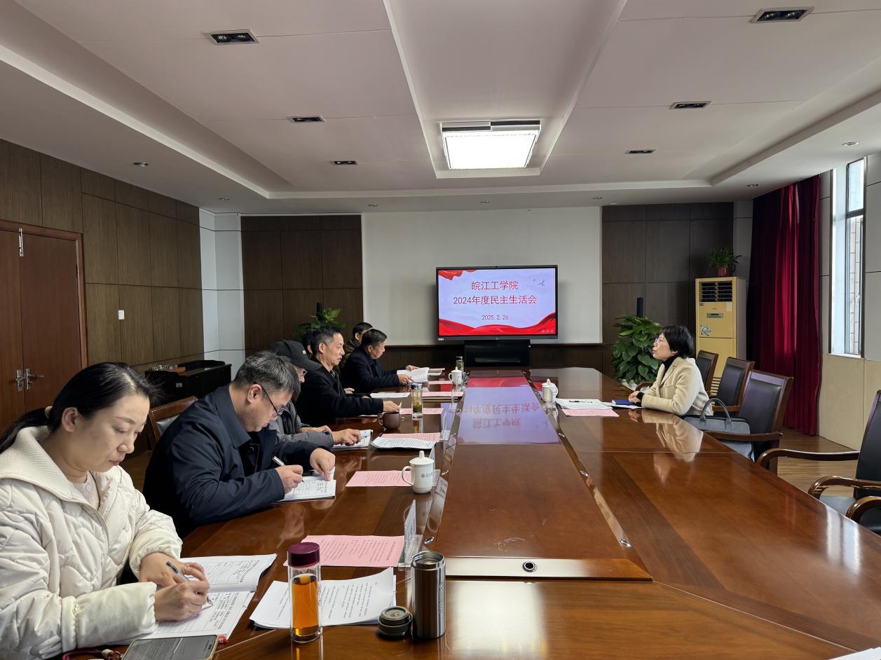 <strong>我校召开2024年度民主生活会</strong>