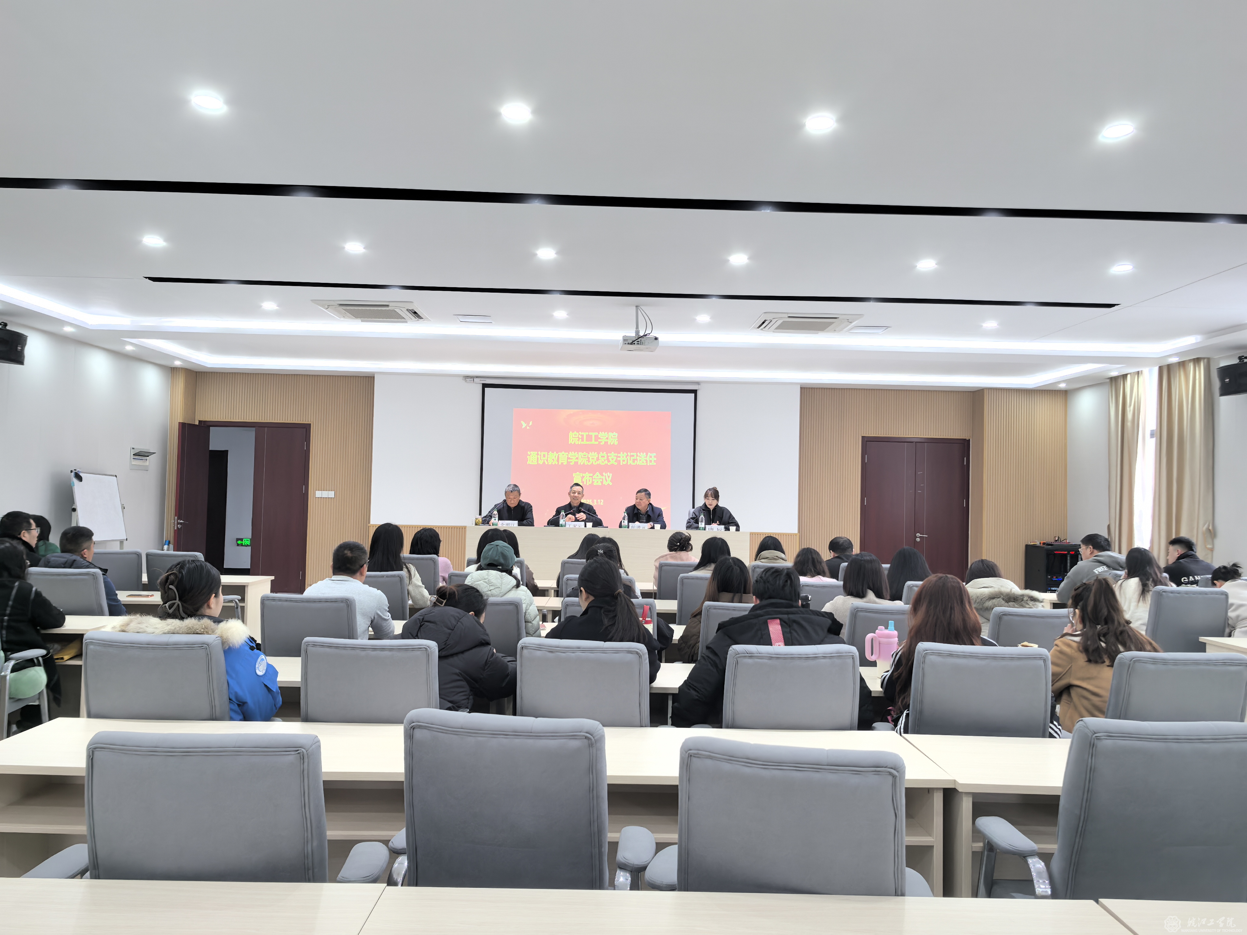 通识教育学院召开党总支书记送任宣布会议