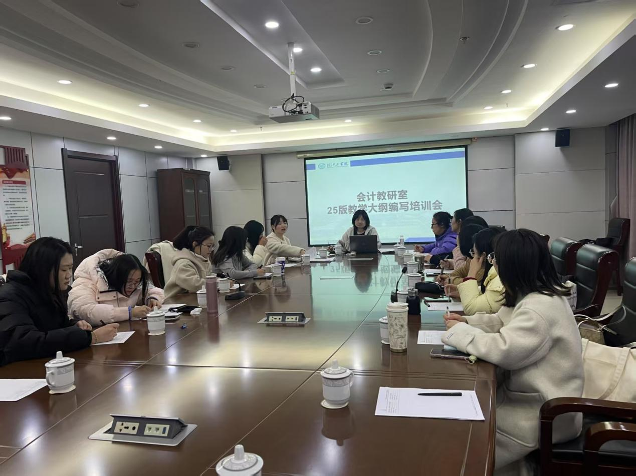 <strong>财经学院举办2025版教学大纲编写培训会</strong>