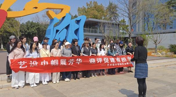 <strong>艺设巾帼展芳华  迎评促建有担当——艺术设计学院妇女联合会赴雨山湖公园开展参观交流活动</strong>